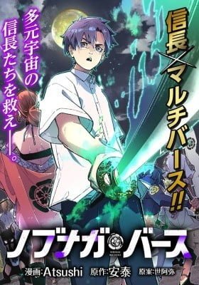 Nobunaga Multiverse