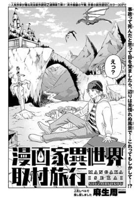 A Mangaka's Research Trip to Another World