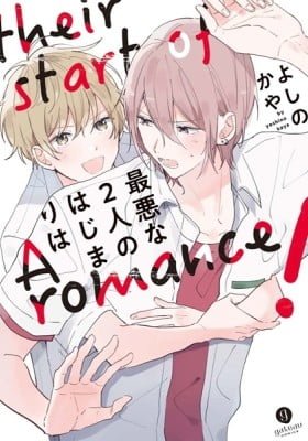 Saiaku na Futari no Hajimari wa