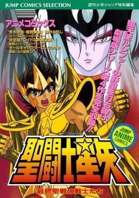 Saint Seiya Jump Anime Comics