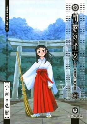 Shrine of the Morning Mist