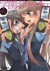 Gakuen Polizi
