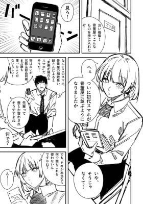 Mirai ga Mieru Sumaho no Hanashi