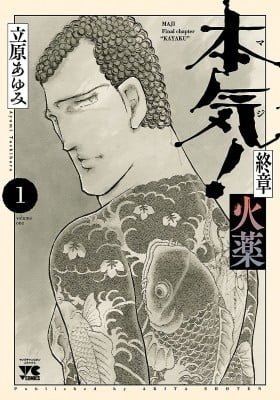 Maji! Final Chapter "Kayaku"