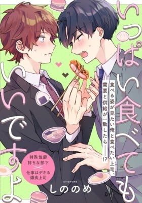 Ippai Tabete mo Ii desu yo