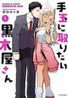 Kurokiya-San Wants to Lead Him Around by the Nose