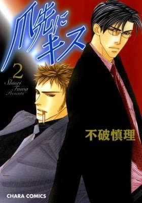 Tsumasaki ni Kiss