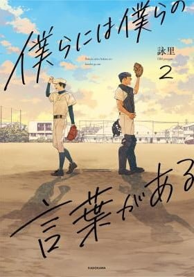 Bokura ni wa Bokura no Kotoba ga aru