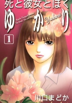 Shi to Kanojo to Boku Yukari