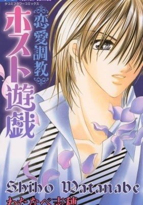 Renai Choukyou: Host Yuugi