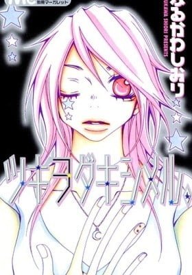Tsuki wo Dakishimeru