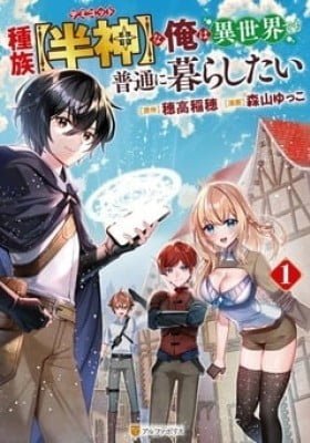 Shuzoku [Hanshin] na Ore wa Isekai Demo Futsuu ni Kurashitai