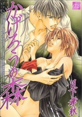 Kagerou no Mori (KUSAKA Takaaki)