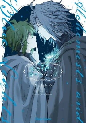 Renkinjutsushi to Ao no Tomoshibi