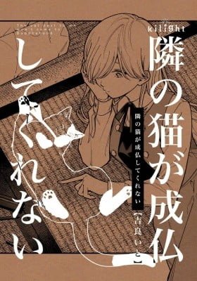 Tonari no Neko ga Joubutsu Shite Kurenai
