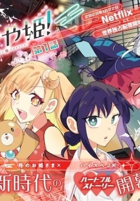 Cosmic Princess Kaguya!