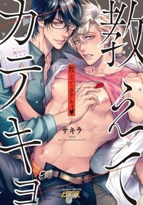 Oshiete Katekyo
