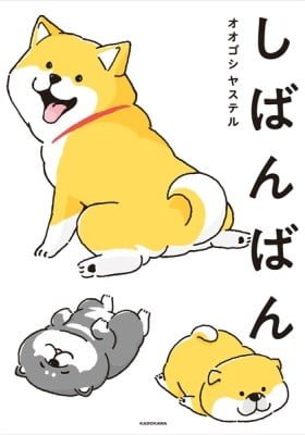 Shibanban: Super Cute Doggies