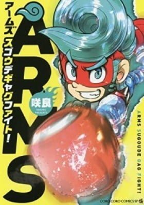 ARMS Remarkable Gag Fight!