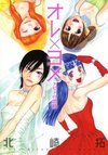 Ore x Yome: Cupid no Itazura