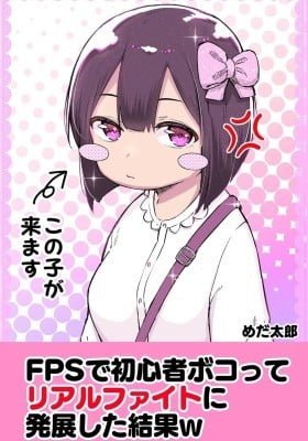 FPS de Shoshinsha Bokotte Riaru Faito ni Hattenshita Kekka W (Colored)