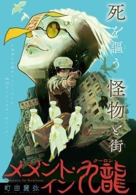Memento in Kowloon