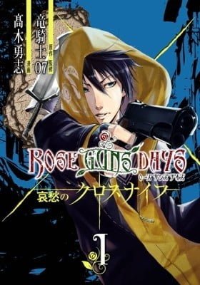 Rose Guns Days Sorrowful Cross Knife