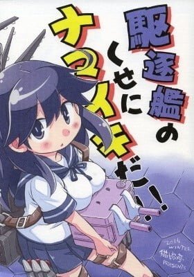 Kantai Collection -KanColle- Kuchikukan no kuseni namaiki da!!