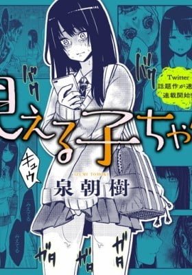 Mieruko-chan