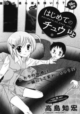 Hajimete no Chuu Ijou