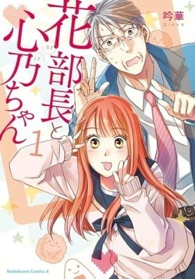 Hana-buchou (52) to Kokono-chan (17)