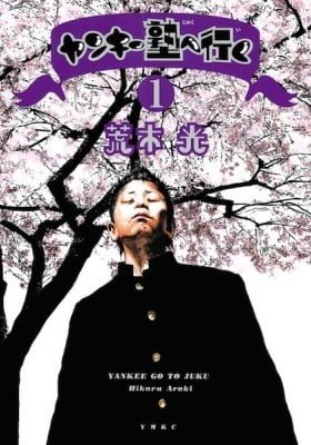 Yankee Go To Juku
