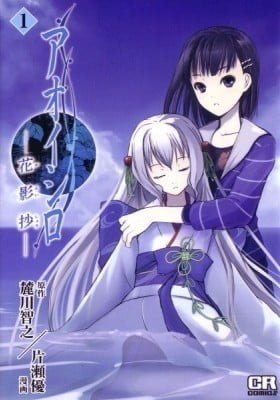 Aoi Shiro Kaeishou