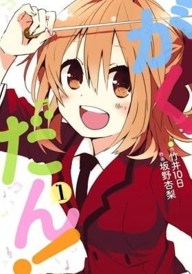 Gakudan!