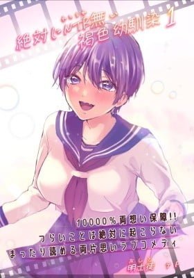 A Tan Childhood Friend with Absolutely No NTR!
