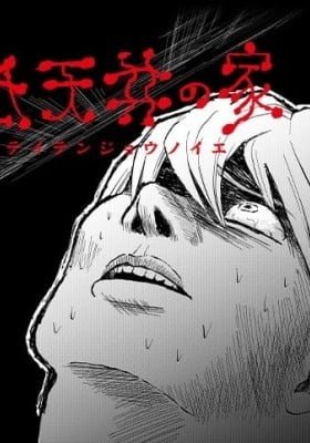 Teitenjou no Ie