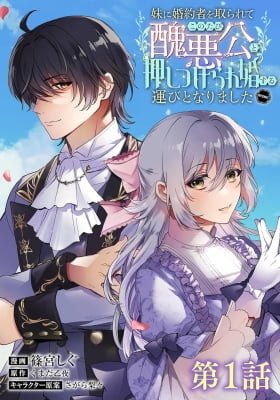 My fiancé was stole by my younger sister