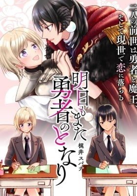 Ashita mo Mata Yuusha no Tonari