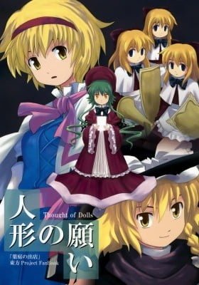 Touhou Project dj - Thought of Dolls