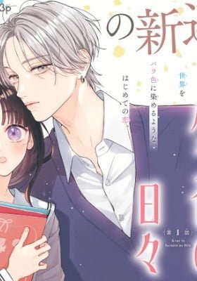 Kimi to Barairo no Hibi