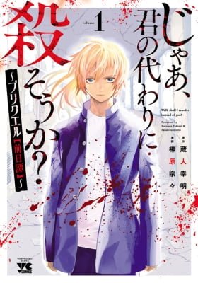 Jaa, Kimi no Kawari ni Korosou ka? ~ Prequel