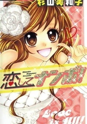 Koishite Nanbo!