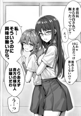Teppeki no Mori de Yuumei na Cool Bishoujo ga Kage de Otsukiai Shiteiru no wo Mokugeki Shite Shimatta
