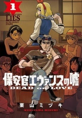 Lies of the Sheriff Evans: Dead or Love
