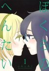 Bokura no Hentai