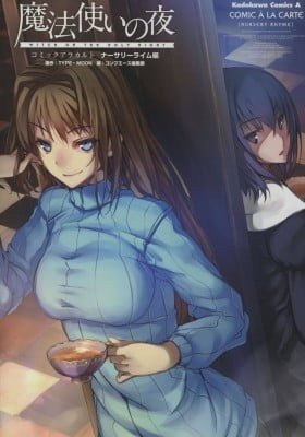 Mahoutsukai no Yoru - Comic à La Carte - Nursery Rhyme