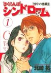 Sakuranbo Syndrome: Cupid no Itazura II