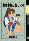 Kyoukasho ni Nai!