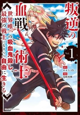 The Rebellious Blood Tactician: The World's Only Vampire Killer, While Becoming the Strongest Warrior and Living Freely