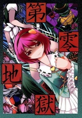 Touhou Project dj - Dairei Jigoku
